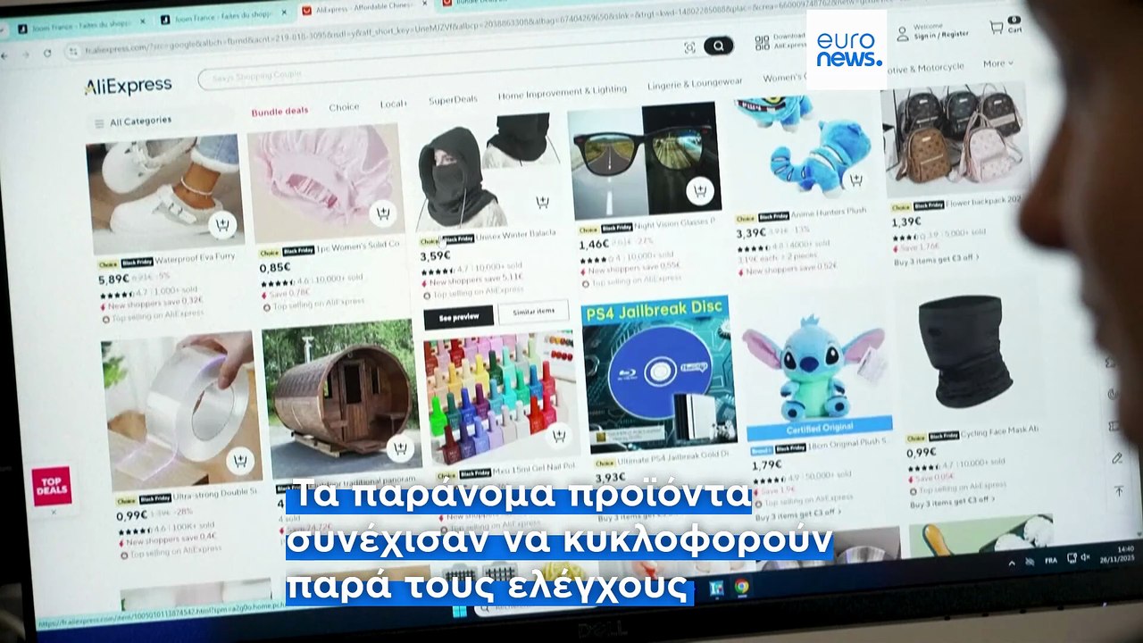 Κομισιόν: πρόστιμο 550 εκατ. ευρώ στην AliExpress για επικίνδυνα και παράνομα προϊόντα