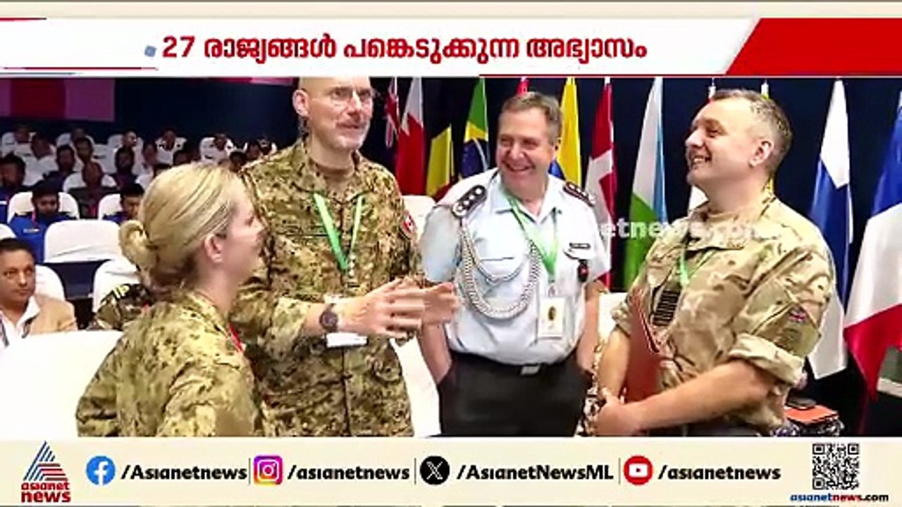 കൊച്ചിയില്‍ അന്താരാഷ്ട്ര നാവിക അഭ്യാസം; 27 രാജ്യങ്ങള്‍ പങ്കെടുക്കും