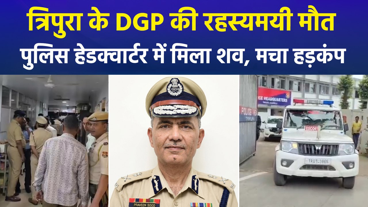 DGP अनुराग धनखड़ की संदिग्ध मौत, आत्महत्या की आशंका या कुछ और?, जांच जारी