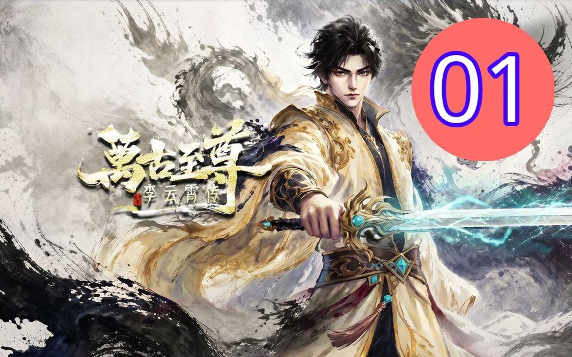The Eternal Supreme Li Yunxiao Episode 1 Engsub