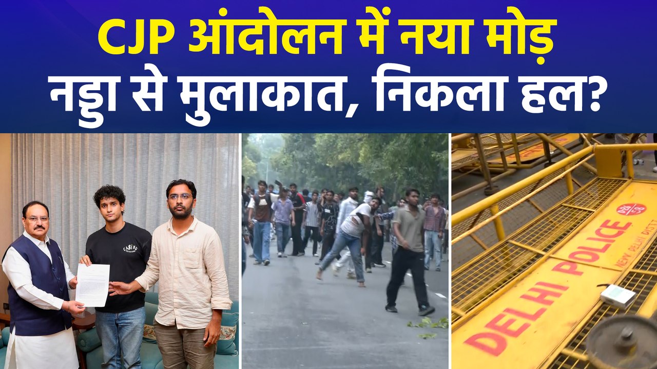 संसद मार्च पर बवाल के बीच CJP नेताओं से नड्डा की मुलाकात, सरकार ने मान ली बात?