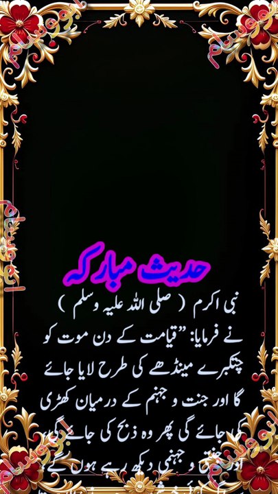 !جنت و جہنم