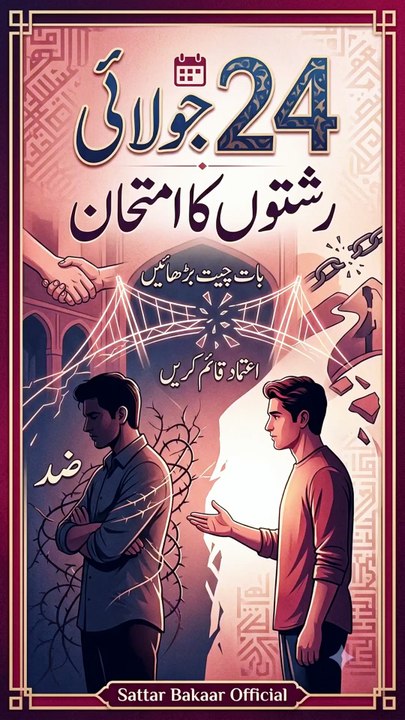 #Aj24#July #2026 #Aj #ka #Mukhtasr #Pegham#faceboolreels #nonfolliwers #PakistaniAstrology #sattarBakaarofficial #Since2015