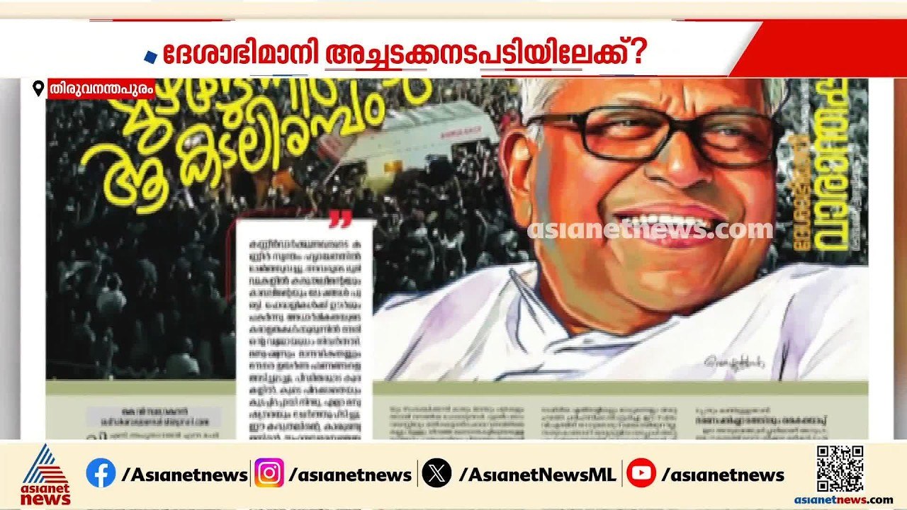 'കള്ളൻ വിജയൻ' വിവാദം വഴിത്തിരിവിൽ; ദേശാഭിമാനി അച്ചടക്കനടപടിയിലേക്ക്?