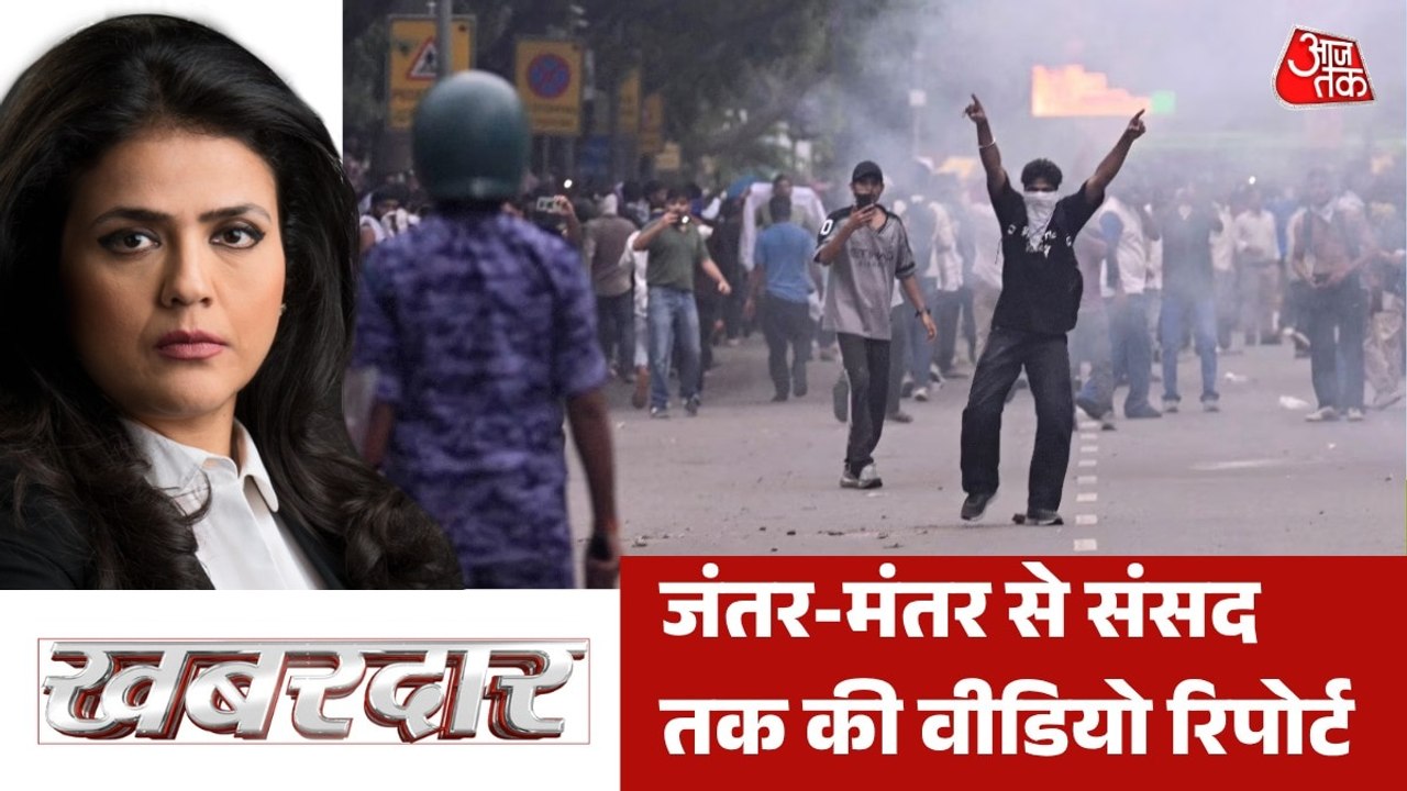 CJP प्रोटेस्ट को लेकर जंतर-मंतर से संसद तक आर-प...