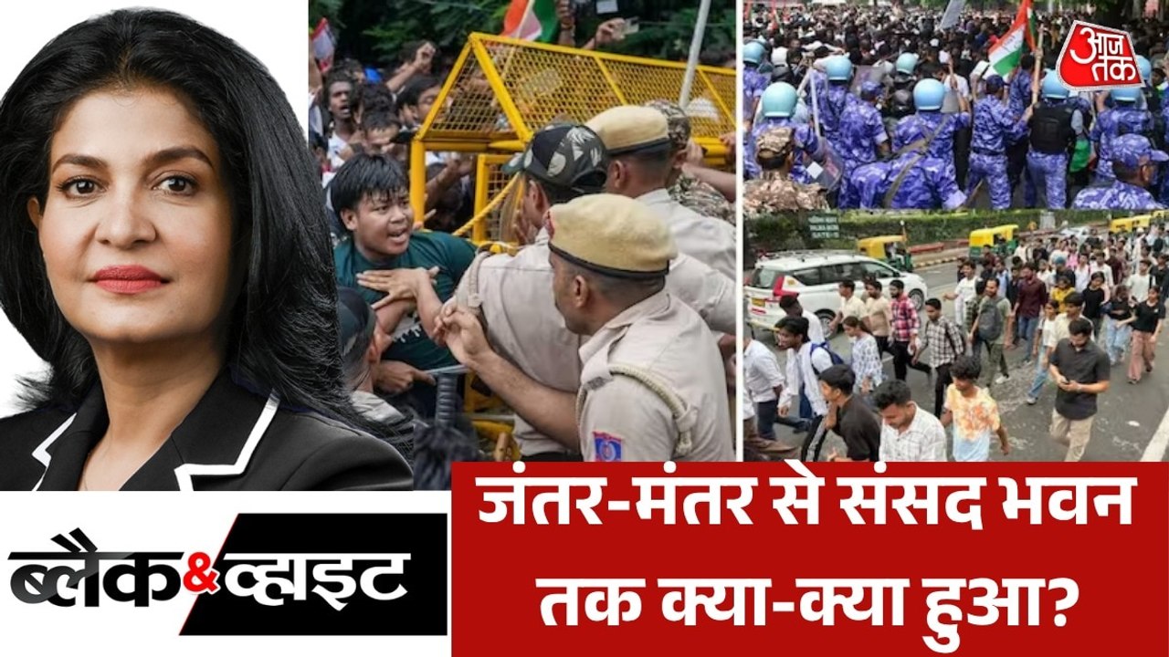 CJP के संसद मार्च का संपूर्ण विश्लेषण, देखें ब्लैक एंड व्हाइट में