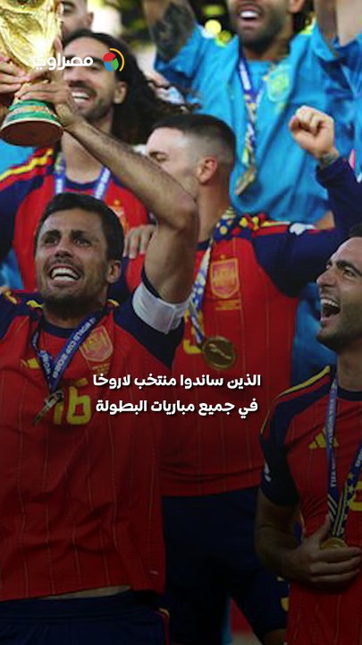 بعد التتويج بالمونديال.. إسبانيا توجه رسالة للجماهير المصرية