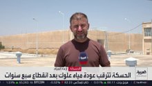 استعدادات لوجستية لإعادة ضخ مياه الشرب إلى الحسكة السورية