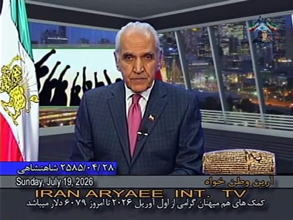 Iran Aryaee 07-19-2026 ایران آریایی با آرین وطن خواه