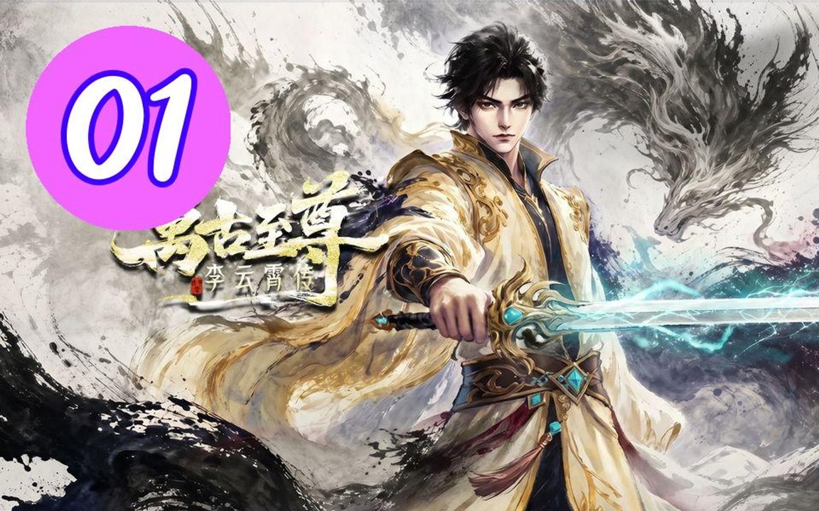 The Eternal Supreme Li Yunxiao Episode 1 Engsub