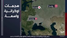 أوكرانيا تتخلى عن الحذر الاستراتيجي تدريجيا بالتجرؤ أكثر على قصف موسكو.. كيف ردت روسيا؟