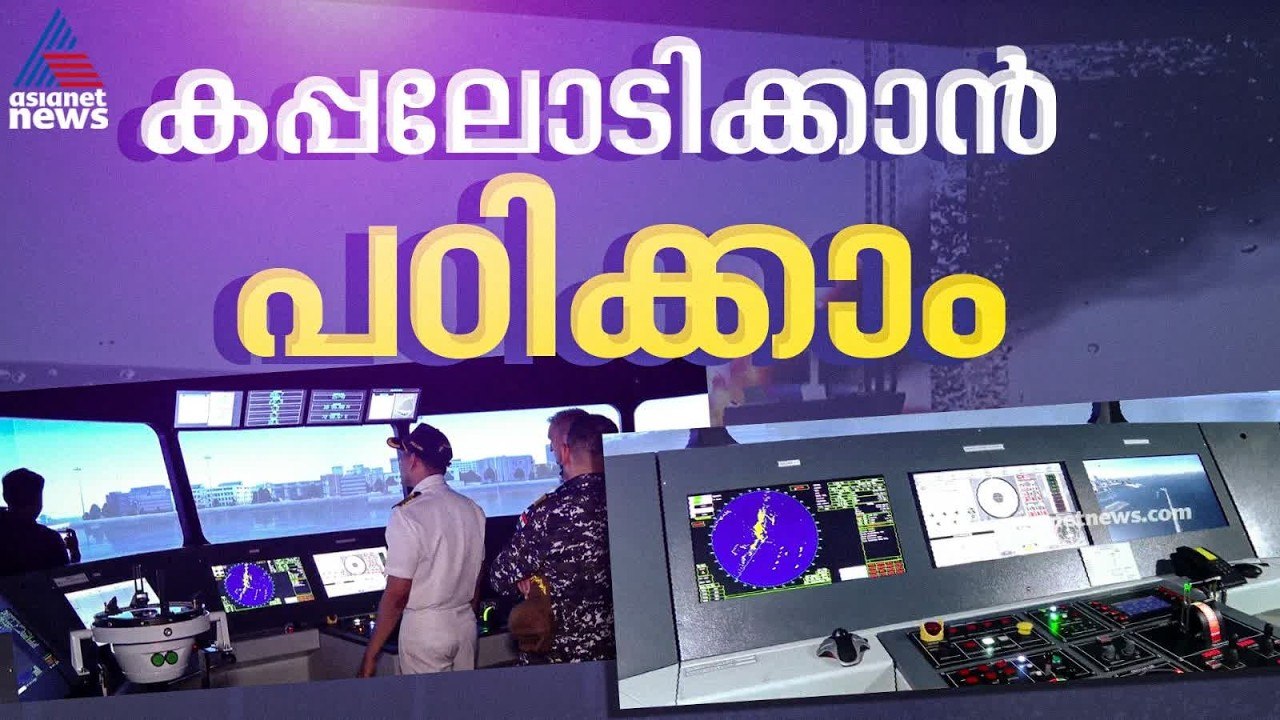 കപ്പൽ ഓടിക്കുന്നതെങ്ങനെ? വേഗതയും ചലനവും നിയന്ത്രിക്കുന്നതെങ്ങനെ?
