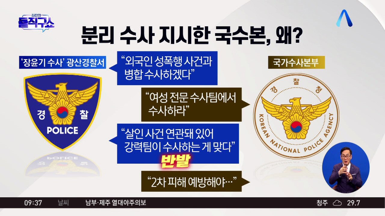 검경, ‘장윤기 사건’ 국수본 동시 압수수색