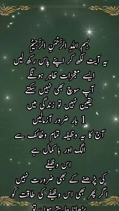 Powerful Islamic Wazifa for Protection & Succes...