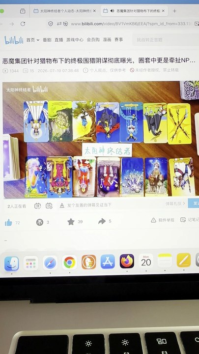 【260719】恶魔集团针对猎物布下的终极围猎阴谋彻底曝光，圈套中更是牵扯NPD至亲家人！神明与守护灵盼你看清全局阴谋，尊从本心做出终极抉择