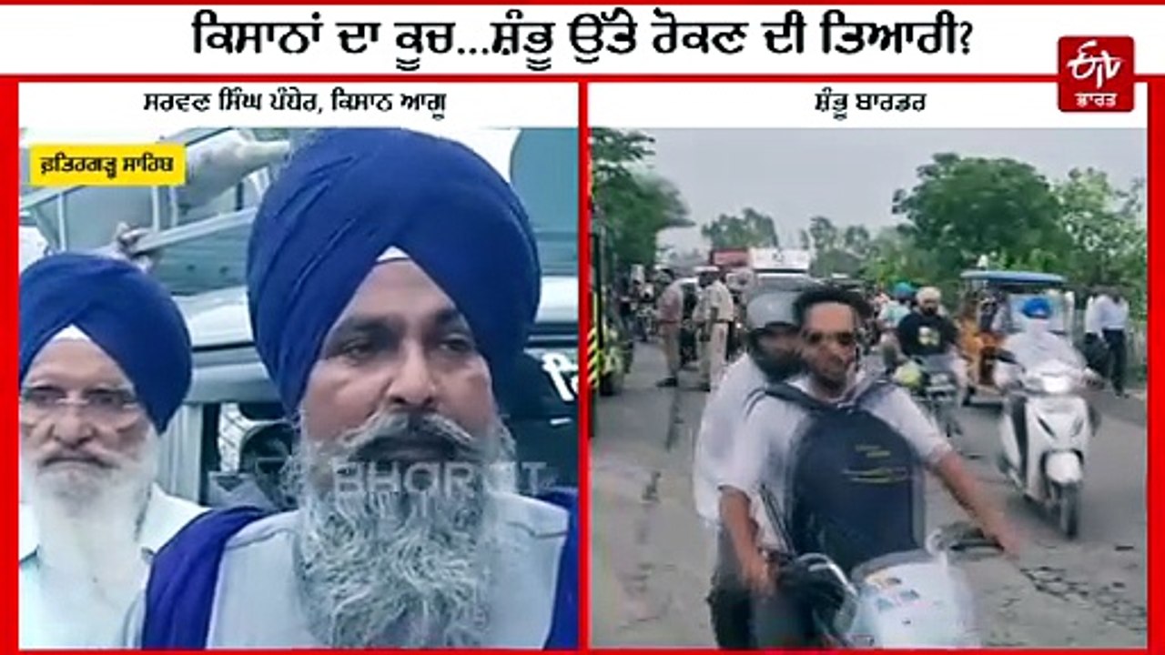 Farmer Protest Update: ਕਿਸਾਨਾਂ ਦਾ ਦਿੱਲੀ ਕੂਚ, ਸ਼ੰਭੂ ਸਰਹੱਦ 'ਤੇ ਕੰਕਰੀਟ ਬੈਰੀਕੇਡ ਤੈਨਾਤ, ਸਰਵਣ ਪੰਧੇਰ ਦਾ ਨਵਾਂ ਐਲਾਨ