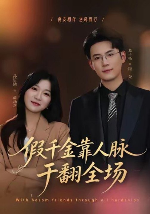 The Fake Heiress Turns the Tables with Her Connections- Drama Movie English Sub | Full Short Drama | English Sub 2026