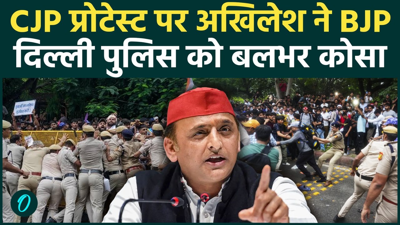 CJP NEET Protest और संसद घेराव पर Akhilesh Yadav का विस्फोटक दावा, Delhi Police और BJP को खूब कोसा!