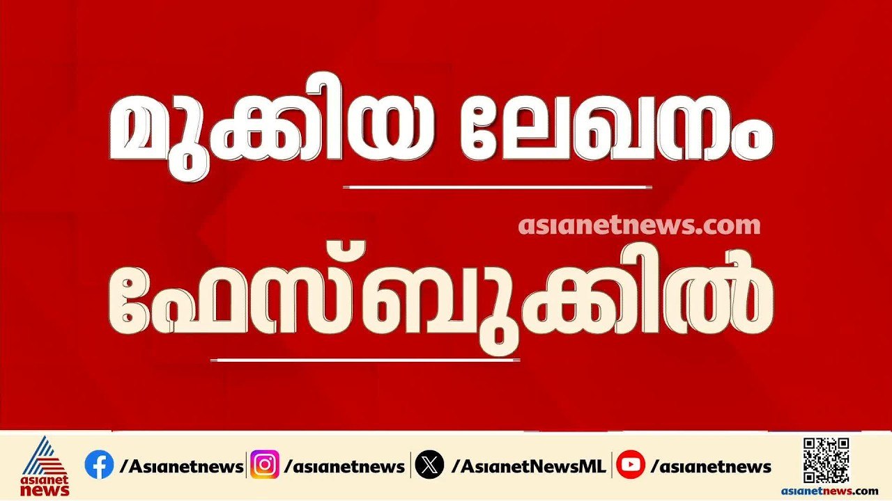 പാർട്ടി പത്രം പാർട്ടിയെ തന്നെ വെട്ടിലാക്കിയോ?; ദേശാഭിമാനി മുക്കിയ 'കള്ളൻ വിജയൻ' ലേഖനം ഫേസ്ബുക്കിൽ