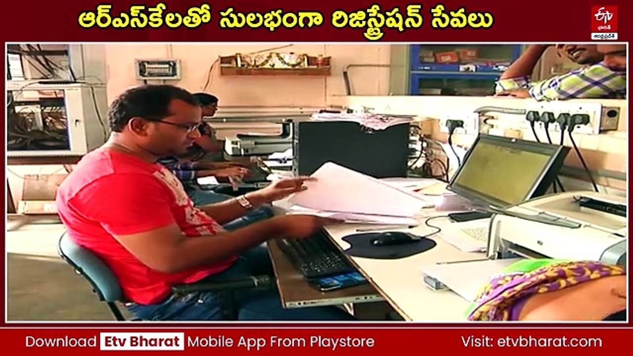 పారదర్శకతే లక్ష్యంగా - 'RSK'లతో సులభంగా రిజిస్ట్రేషన్ సేవలు