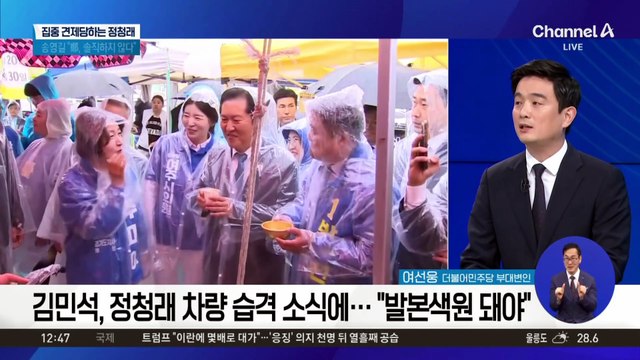정청래 탑승 차량, 습격으로 파손…“폭력에 유감”