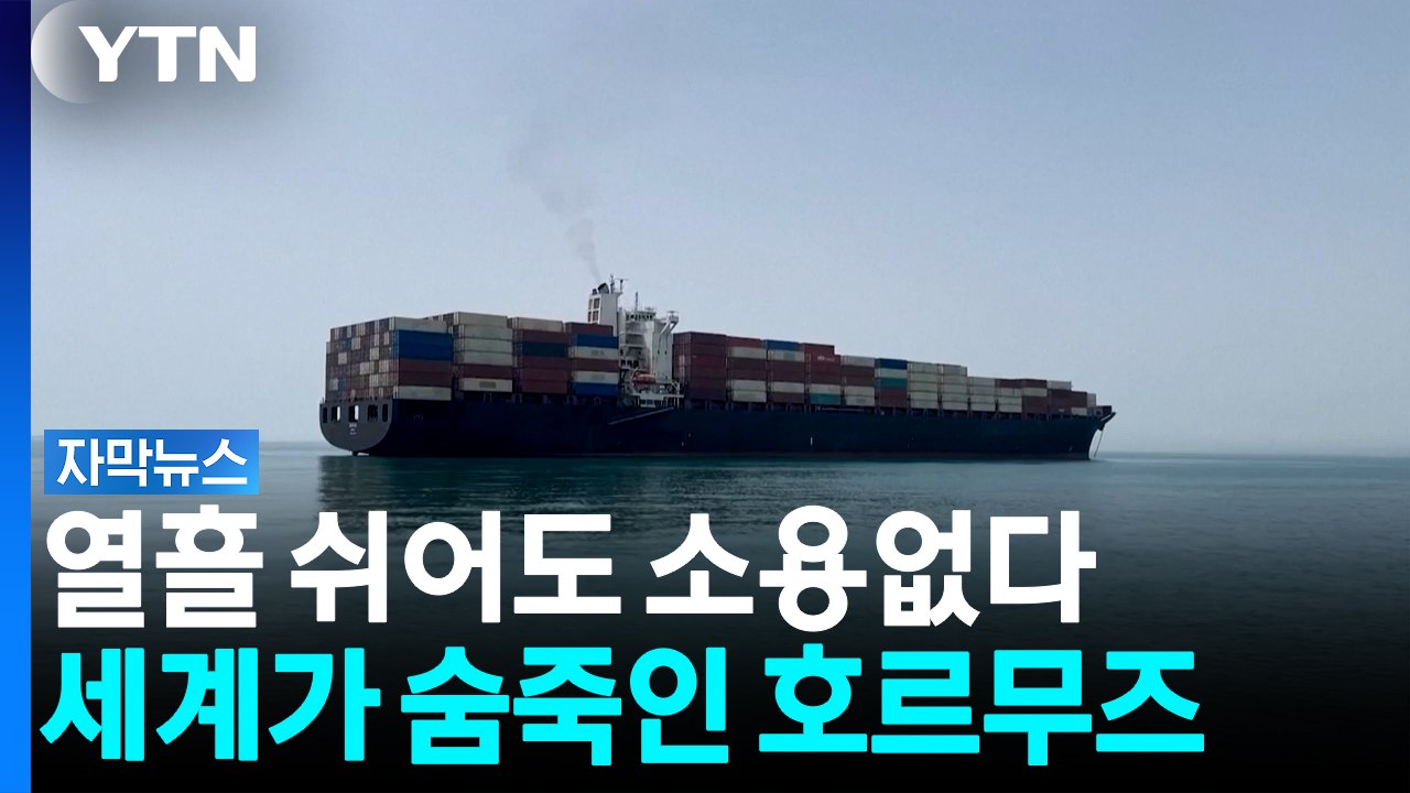 "열흘만 멈추자" 겨우 합의했는데...핵무기보다 무서운 '진짜 폭탄' [자막뉴스] /...