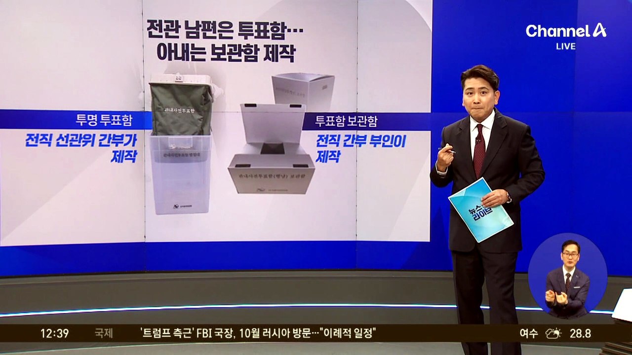 전직 간부 이어 아내까지…선관위 ‘일감 몰아주기’ 의혹