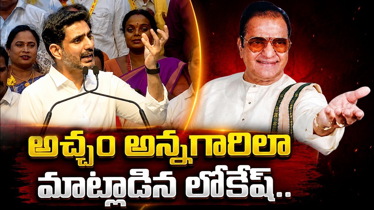 అచ్చం అన్నగారిలా  : Nara Lokesh Speech At Mangalagiri | Asianet Telugu