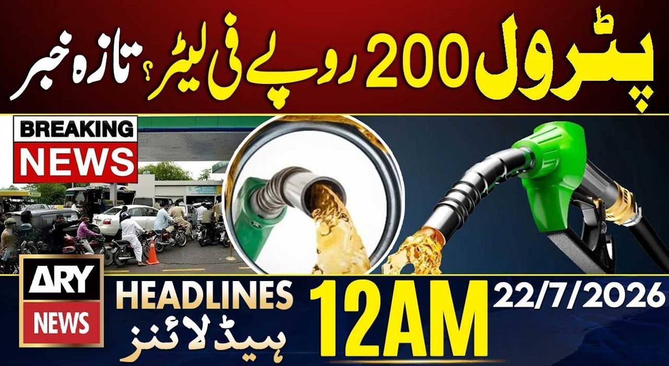 US Continues Strikes on Iran | Petrol 200Rs Liter? | ARY News 12 AM Headlines | 22 July 2026