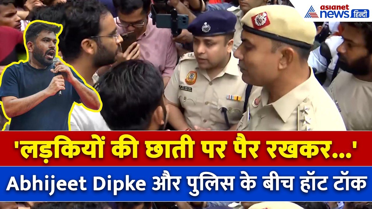 CJP Protest: Abhijeet Dipke और दिल्ली पुलिस के बीच भयंकर हॉट टॉक, लगाया संगीन आरोप