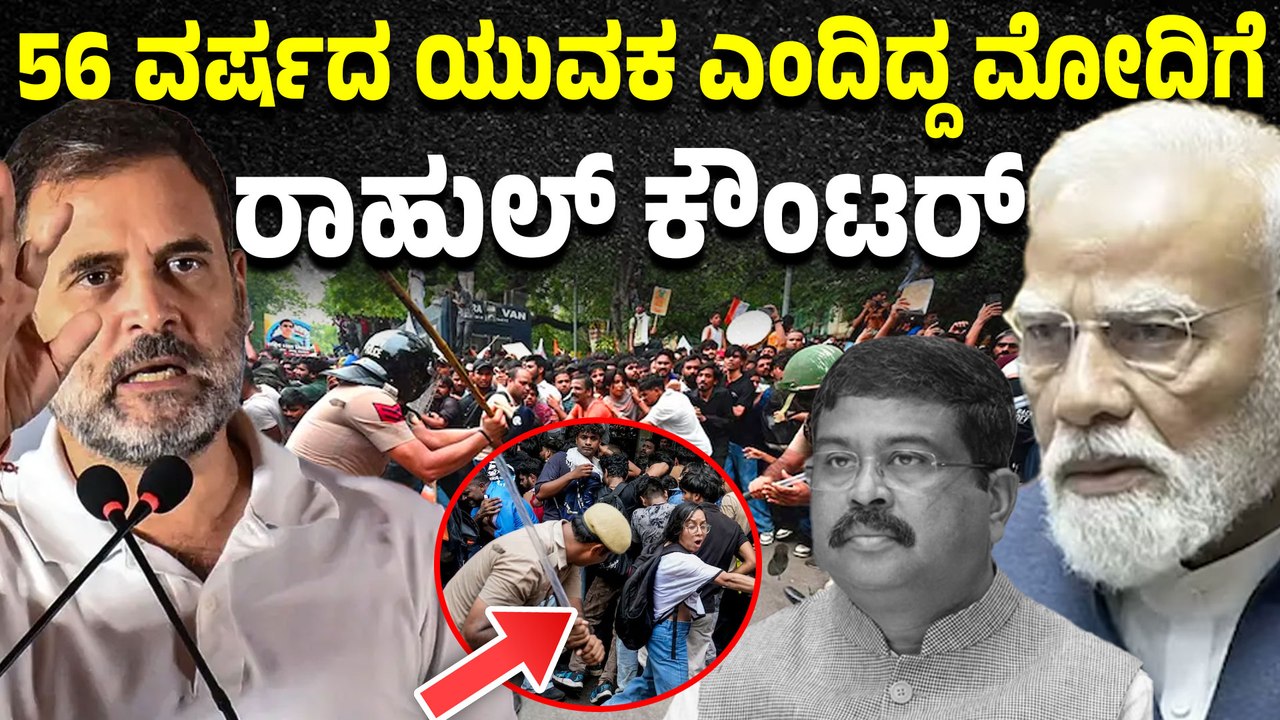 ಯುವಜನರ ಬಗ್ಗೆ ಇಷ್ಟೊಂದು ವೈರಾಗ್ಯ ಹೊಂದಿದ ಪ್ರಧಾನಿ! ಮೋದಿ ಮೇಲೆ ರಾಹುಲ್‌ ಗಾಂಧಿ ಗರಂ