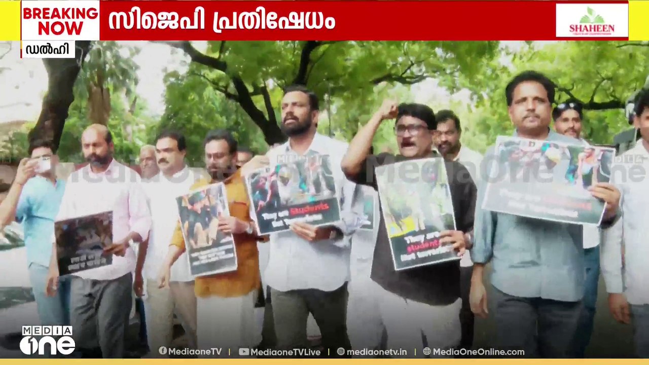 CJP പ്രതിഷേധത്തിന് പിന്തുണയുമായി ഇടത് MPമാർ; പ്ലക്കാർഡുകളേന്തി ജന്തർ മന്തറിലേക്ക് മാർച്ച്;