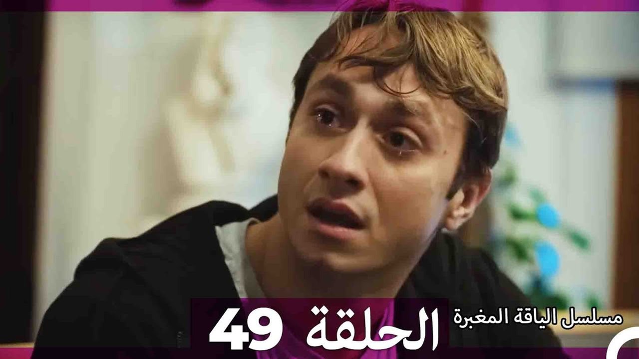 مسلسل الياقة المغبرة الحلقة  49  (Arabic Dubbed )