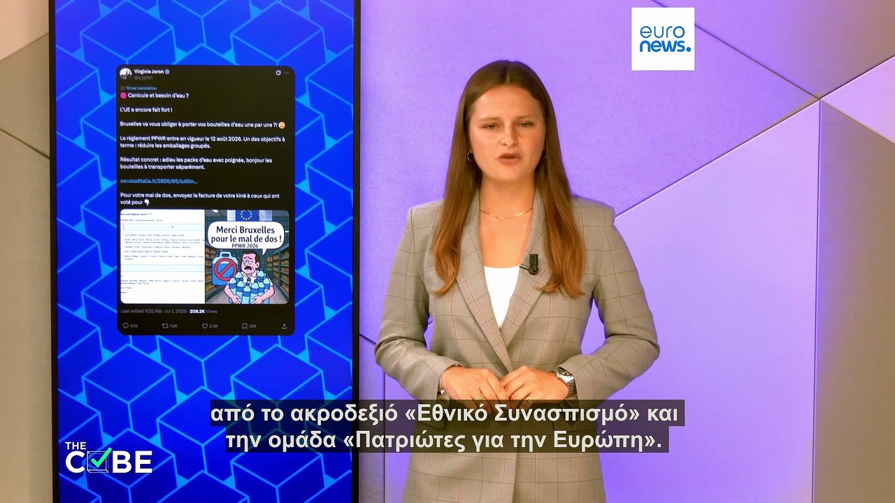 Έλεγχος γεγονότων: Θα απαγορεύσει η ΕΕ τις πολυ...