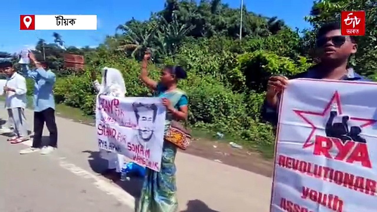 সোণম ৱাংচুকৰ সমৰ্থনত টীয়কৰ মেলেং চাৰিআলিতত প্ৰতিবাদ