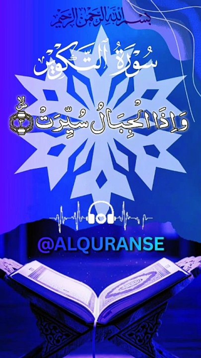 Qayamat Ke Khaufnak Manazir || Surah At-Takweer 1-8 || #alquranse || #shorts #quran #qayamah