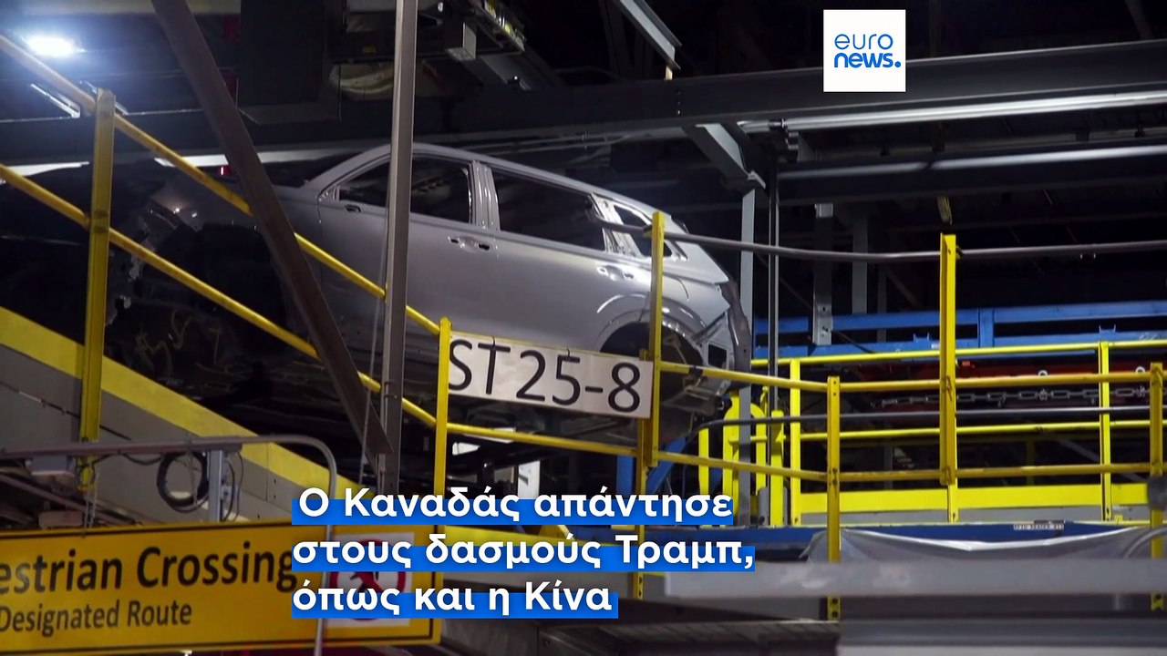 Ο Τραμπ επιβάλλει δασμούς 50% σε καναδικά προϊό...
