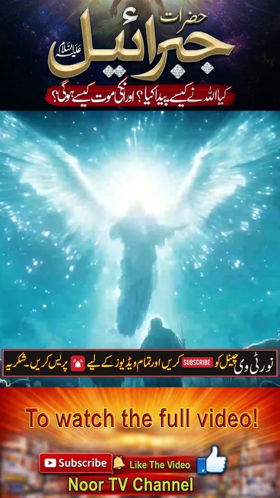 Emotional Story of Angel Jibreel's Birth _ Role _ The Mighty Jibrail AS_ _ Noor TV