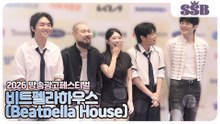 [2026 방송광고페스티벌] 베이비돈크라이(Baby DONT Cry), 톡톡 튀는 매력으로 완성한 러블리 포토타임