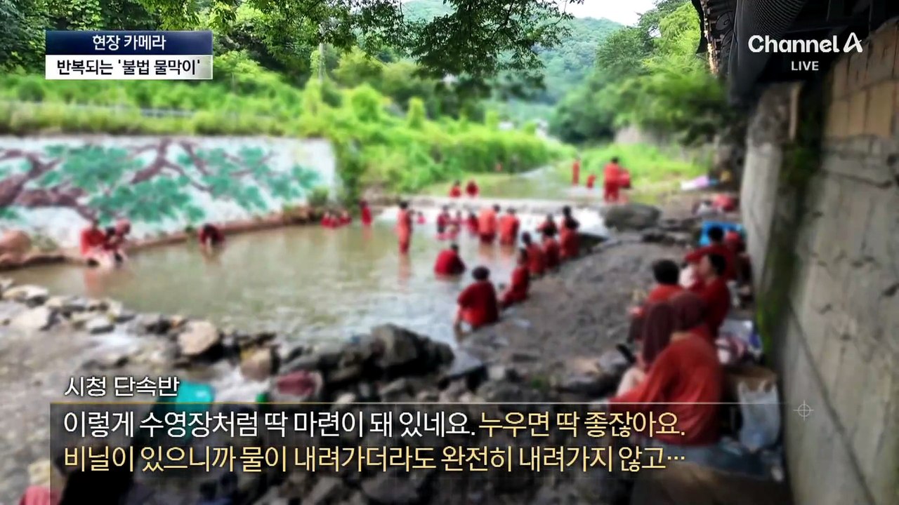 [현장 카메라]계곡 진입로에서 “입장료 1인당 4천 원”