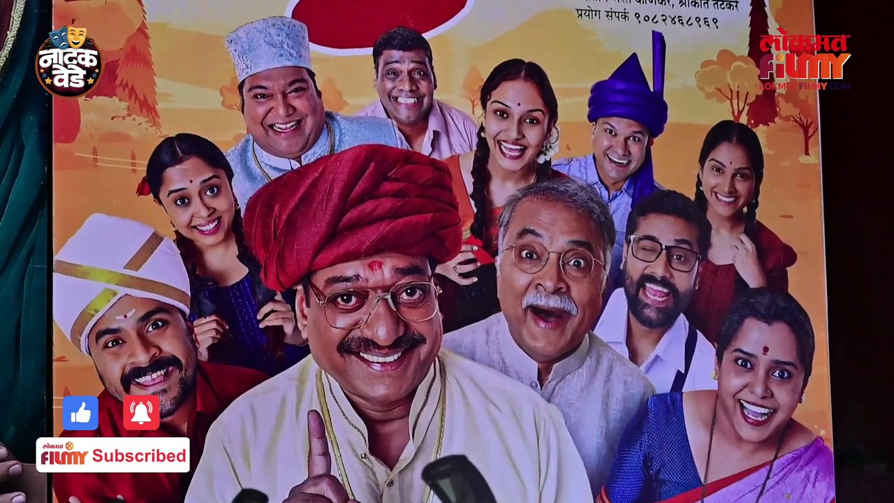 Natak vede-Bhramacha bhopala Interview