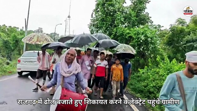 ढोल बजाते हुए राजगढ़ कलेक्ट्रेट पहुंचे ग्रामीण, सरपंच-रोजगार सहायक पर लगाए गंभीर आरोप