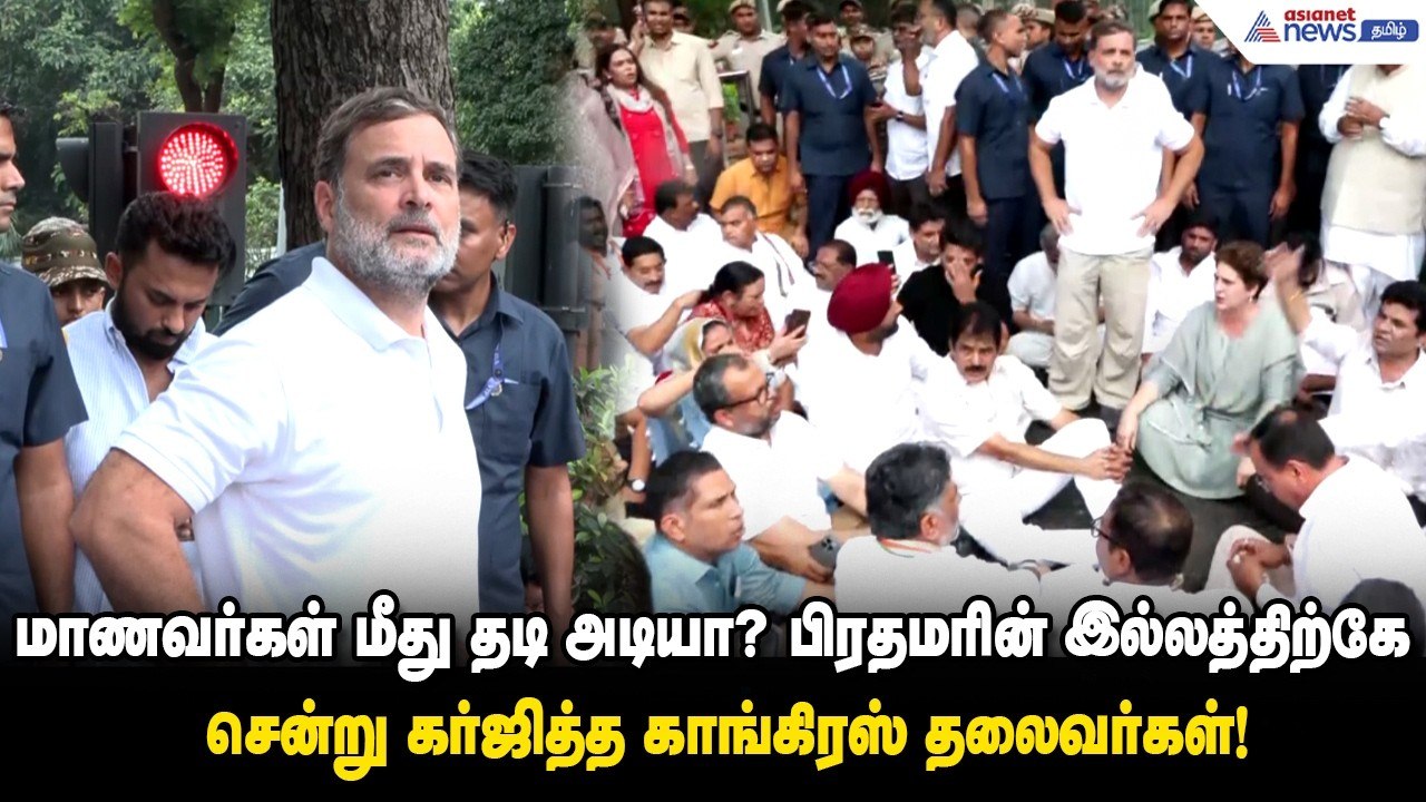 பிரதமர் இல்லத்தை அதிரடியாக முற்றுகையிட்ட ராகுல் காந்தி! கதறியோடிய டெல்லி காவல்துறை!