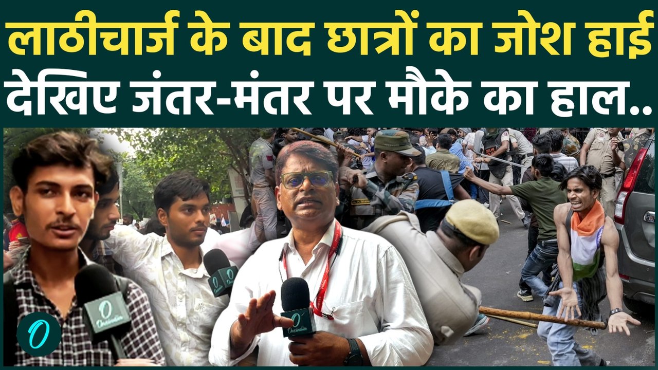 Jantar Mantar Protest: लाठीचार्ज के बाद भी नहीं झुके छात्र, हौसला बुलंद! | CJP Protest |Delhi Police