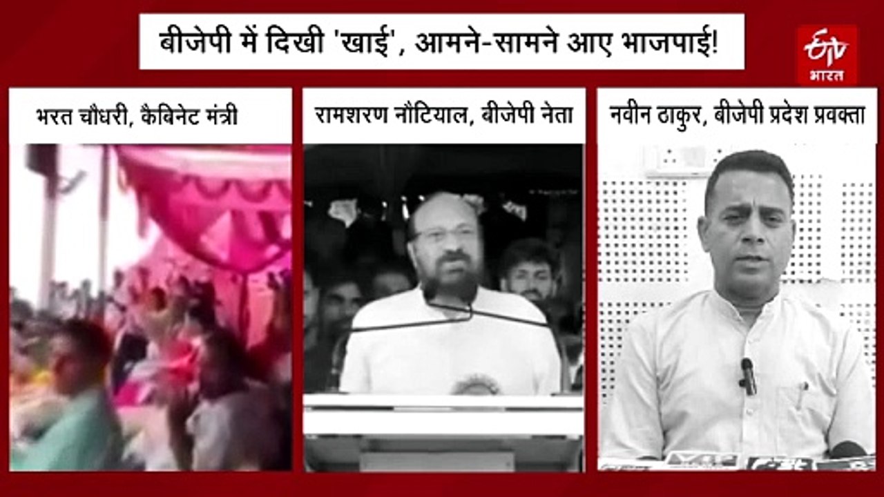 मंत्री के बयान से चकराता की सियासत 'चकराई', बीजेपी में दिखी 'खाई', आमने-सामने आए भाजपाई!