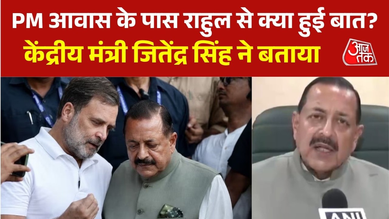 'सरकार ने मान ली मांग, फिर मुकर गए राहुल गांधी', केंद्रीय मंत्री जितेंद्र सिंह का वार