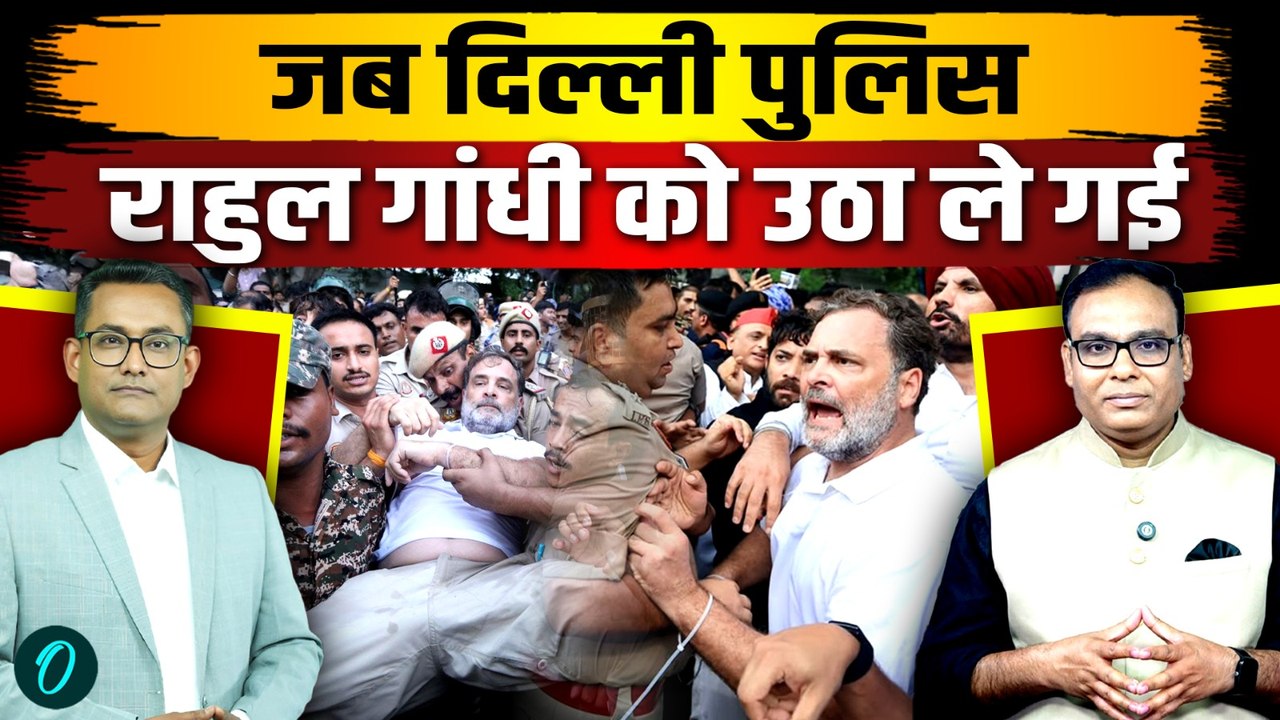 Rahul Gandhi Detained by Delhi Police : Congress के इस Move के पीछे क्या है बड़ी चाल !
