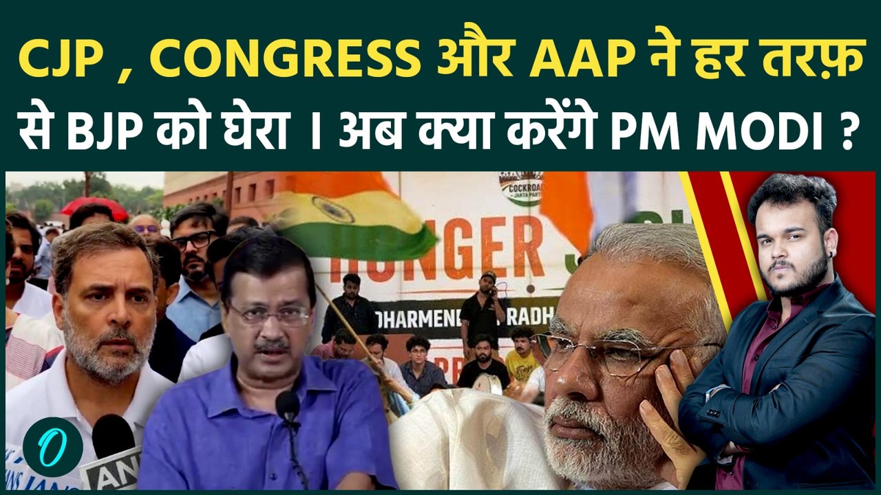 CJP और Rahul Gandhi के Protest को तोड़ने के लिए PM Modi खेलेंगे कौनसी चाल ? Big Revelation