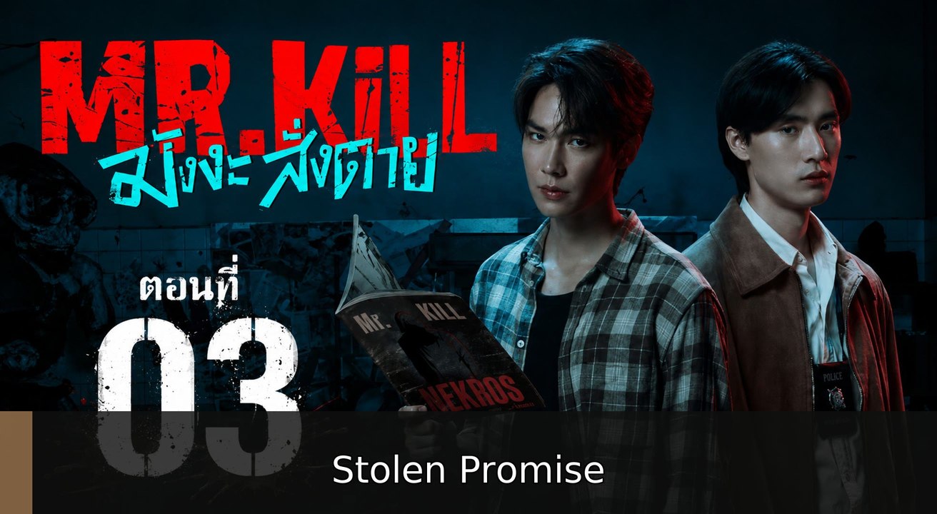 Mr.Kill Episode 3 ( English Subtitles ) | Stolen Promise