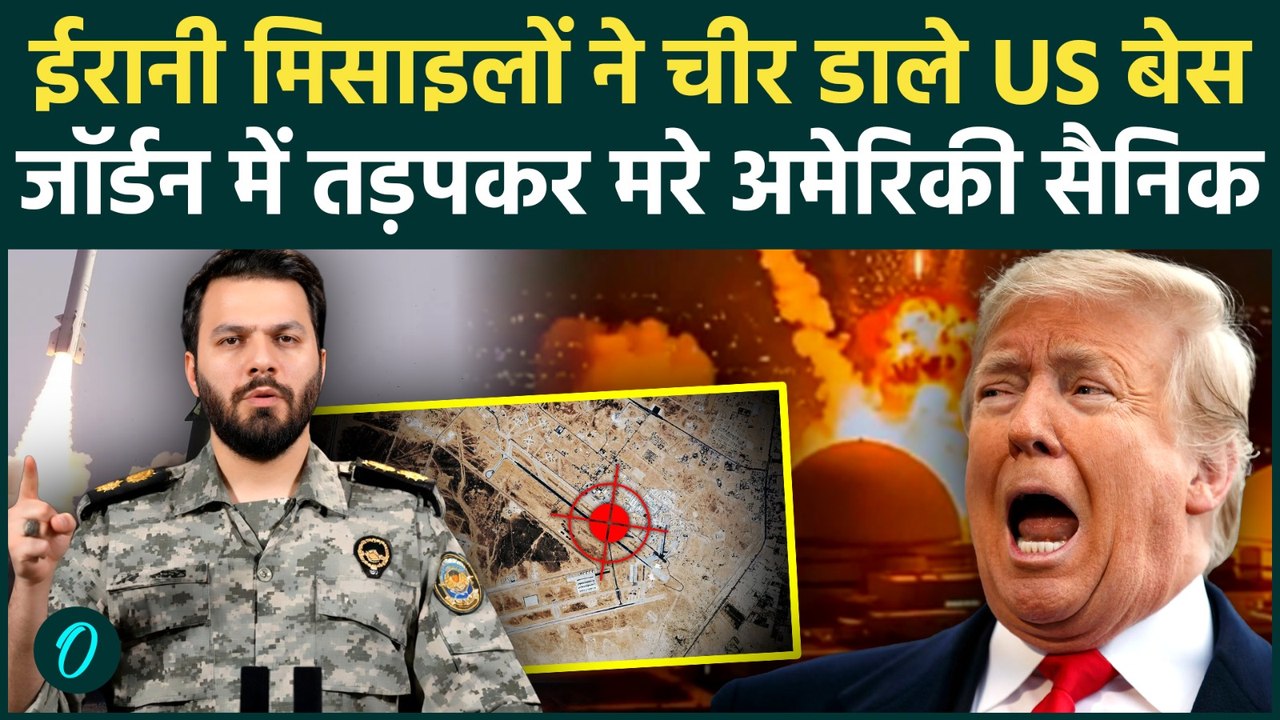 Iran Destroys US Bases in Jordan , Kuwait & Bahrain ! Trump की Army हुई बेबस !
